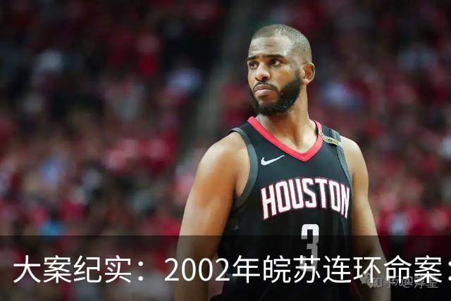 大案纪实：2002年皖苏连环命案：潜伏在市井阴影里的乞丐杀手 22条底层人命无声陨落